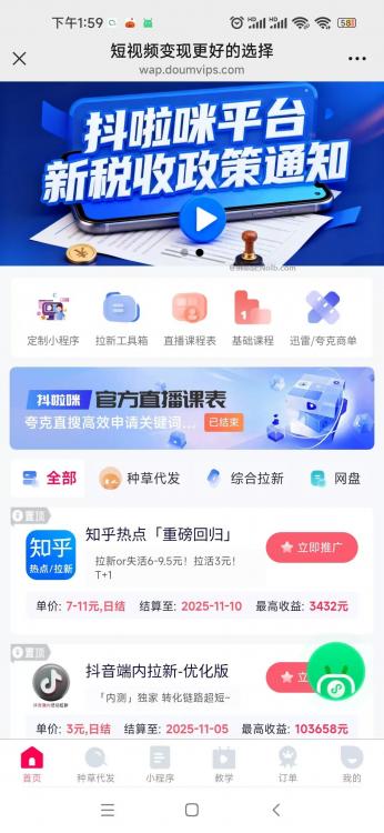 阳春抖啦咪是什么平台-一个专注短视频流量变现的平台! 第4张 阳春抖啦咪是什么平台-一个专注短视频流量变现的平台! 第4张